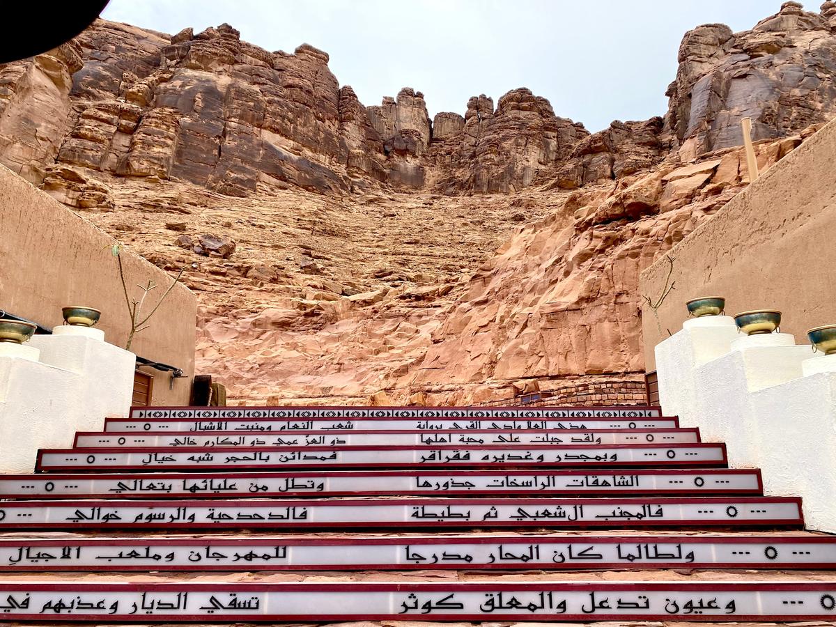 Stone steps engraved with Arabic poetry in AlUla Old Town, Saudi Arabia, reflecting poetry’s role as a form of public cultural expression.